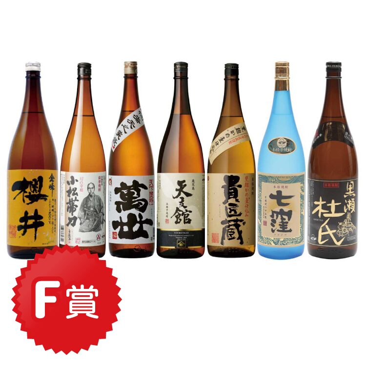 ご来場者様限定アンケートプレゼント 南さつま七蔵焼酎