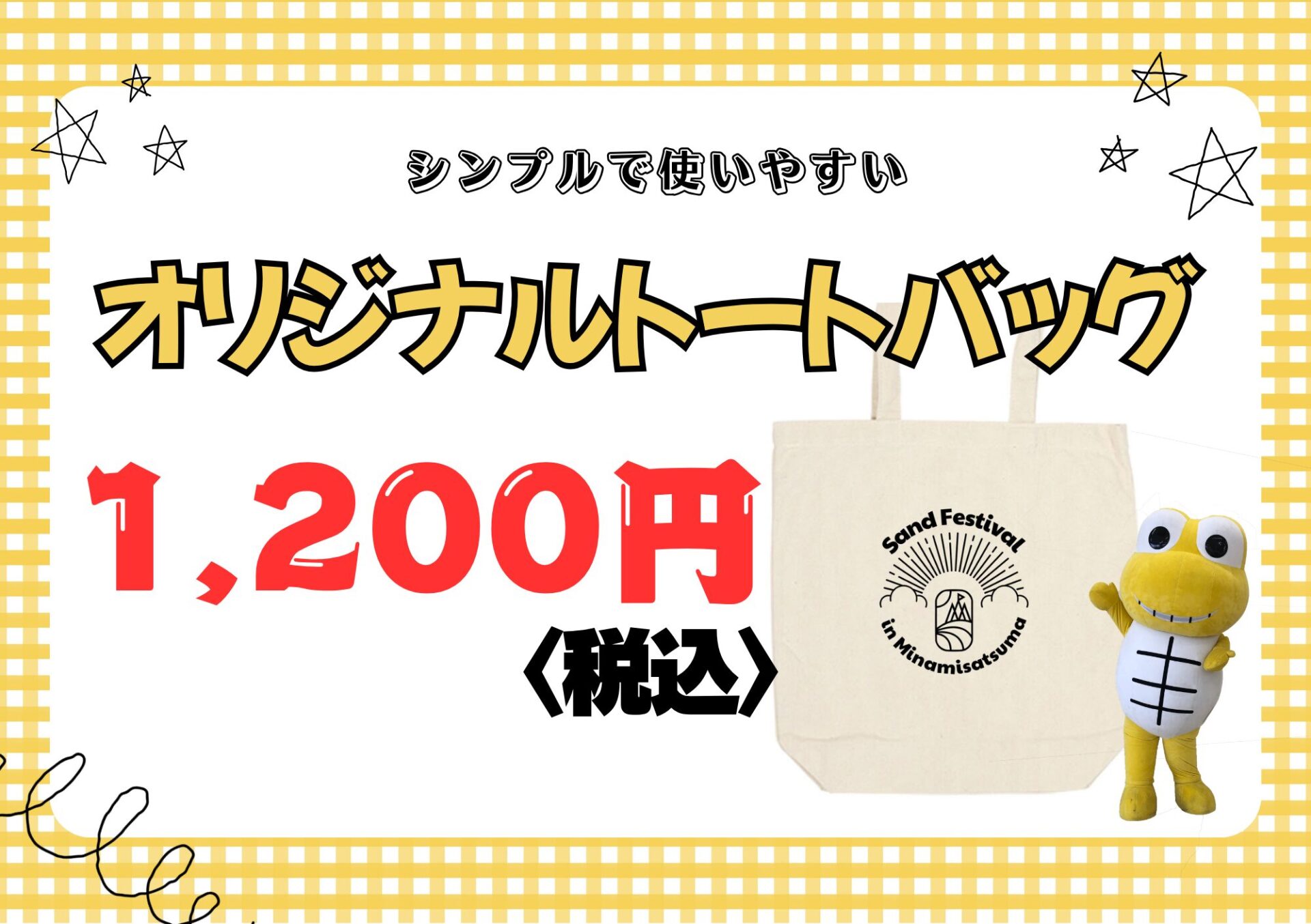 吹上浜砂の祭典 特産品・グッズ | 2026吹上浜砂の祭典 特設サイト