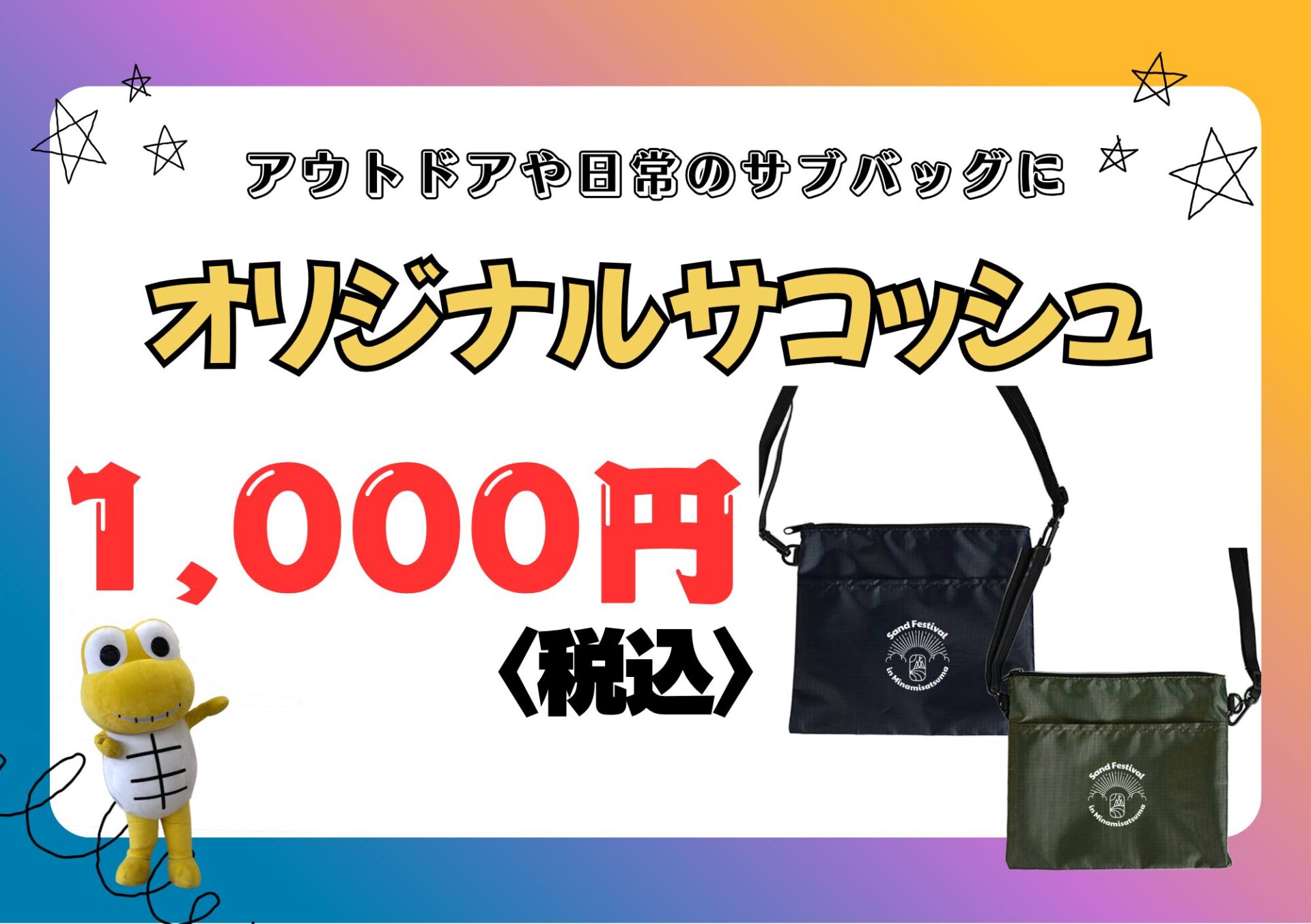 オリジナルサコッシュ