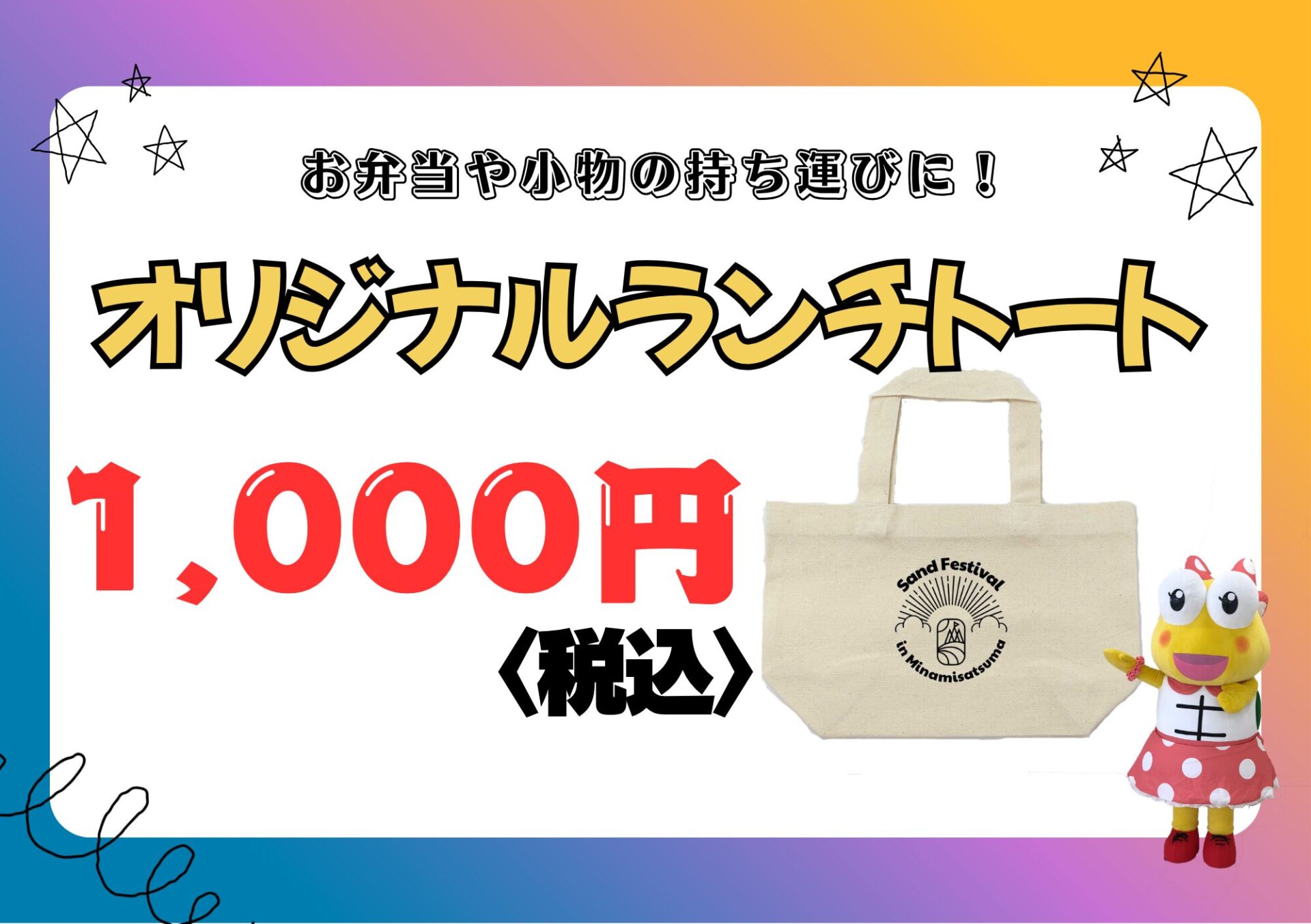 吹上浜砂の祭典 特産品・グッズ | 2026吹上浜砂の祭典 特設サイト